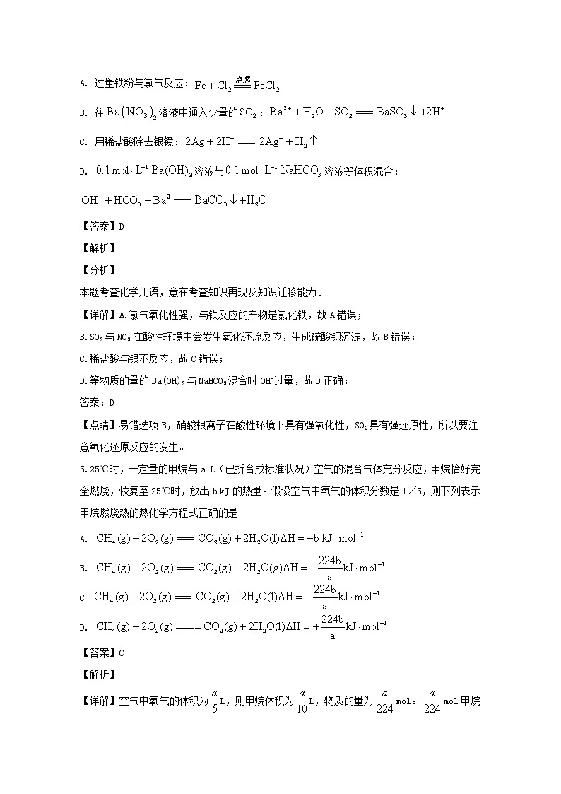 河南省安阳市2020届高三第一次调研考试化学试题03