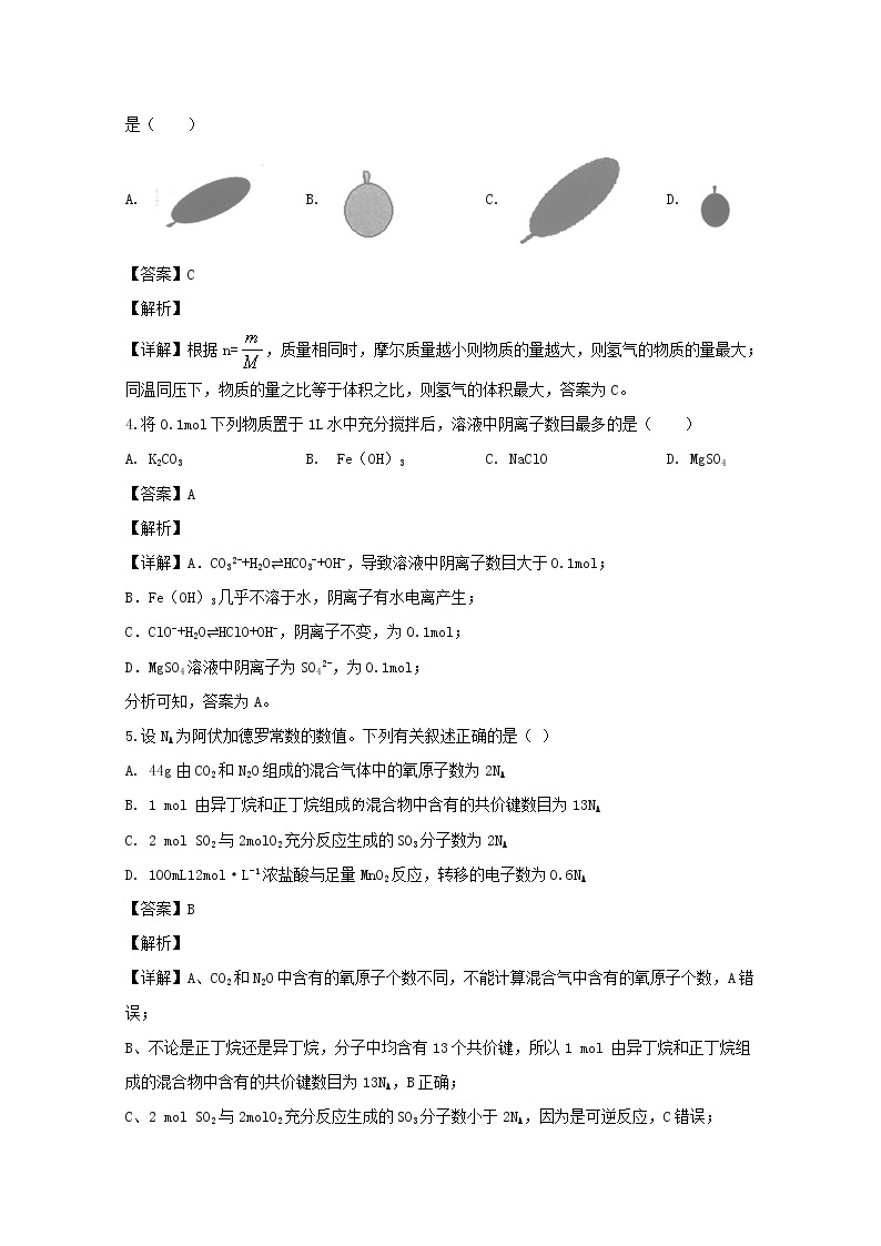 河南省新乡市2020届新高三调研化学试题02