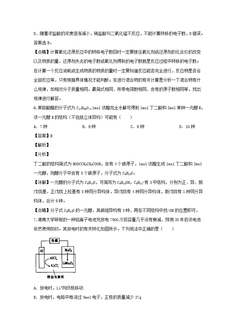 河南省新乡市2020届新高三调研化学试题第3页