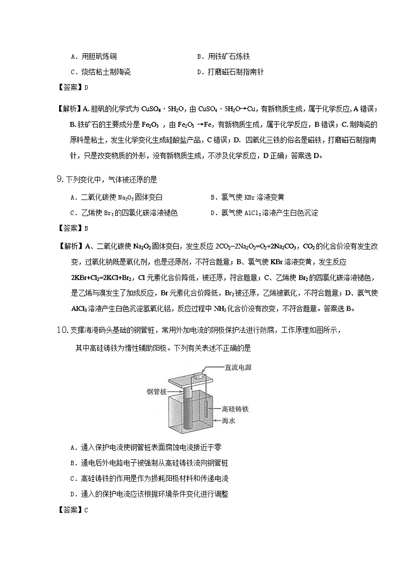 河南省郑州外国语学校2020届高三毕业班教学质量监测卷化学试题02
