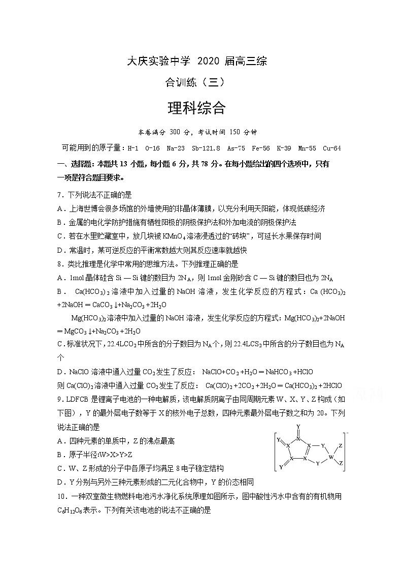 黑龙江省大庆实验中学2020届高三综合训练（三）化学试题01