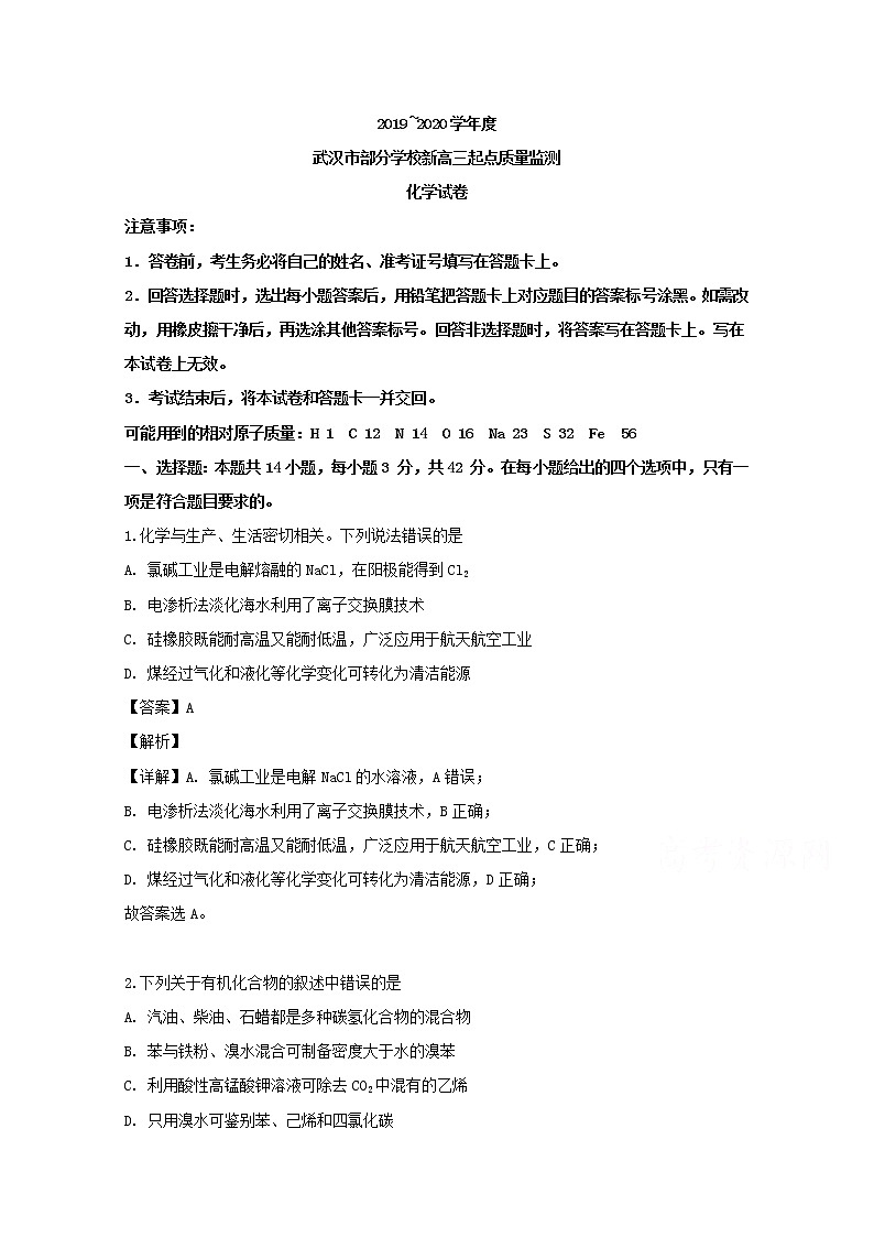 湖北省武汉市部分学校2020届高三起点质量监测化学试题01