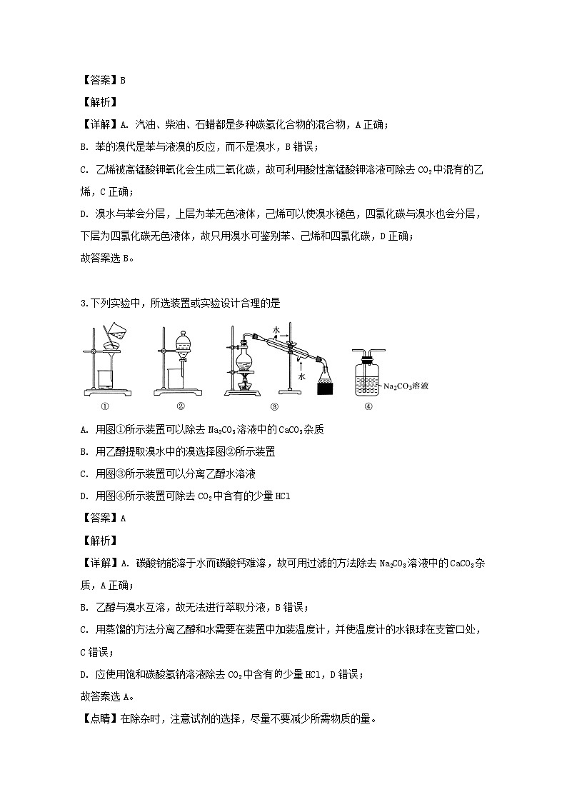 湖北省武汉市部分学校2020届高三起点质量监测化学试题02