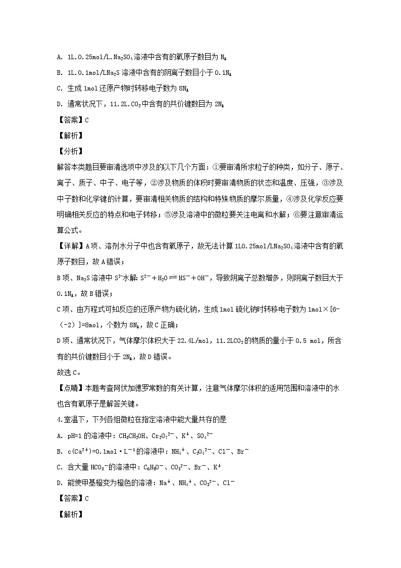 湖南省郴州市2020届高三第一次教学质量监测化学试题第2页