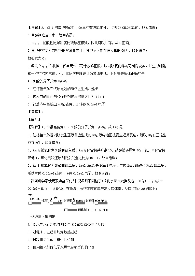 湖南省郴州市2020届高三第一次教学质量监测化学试题第3页