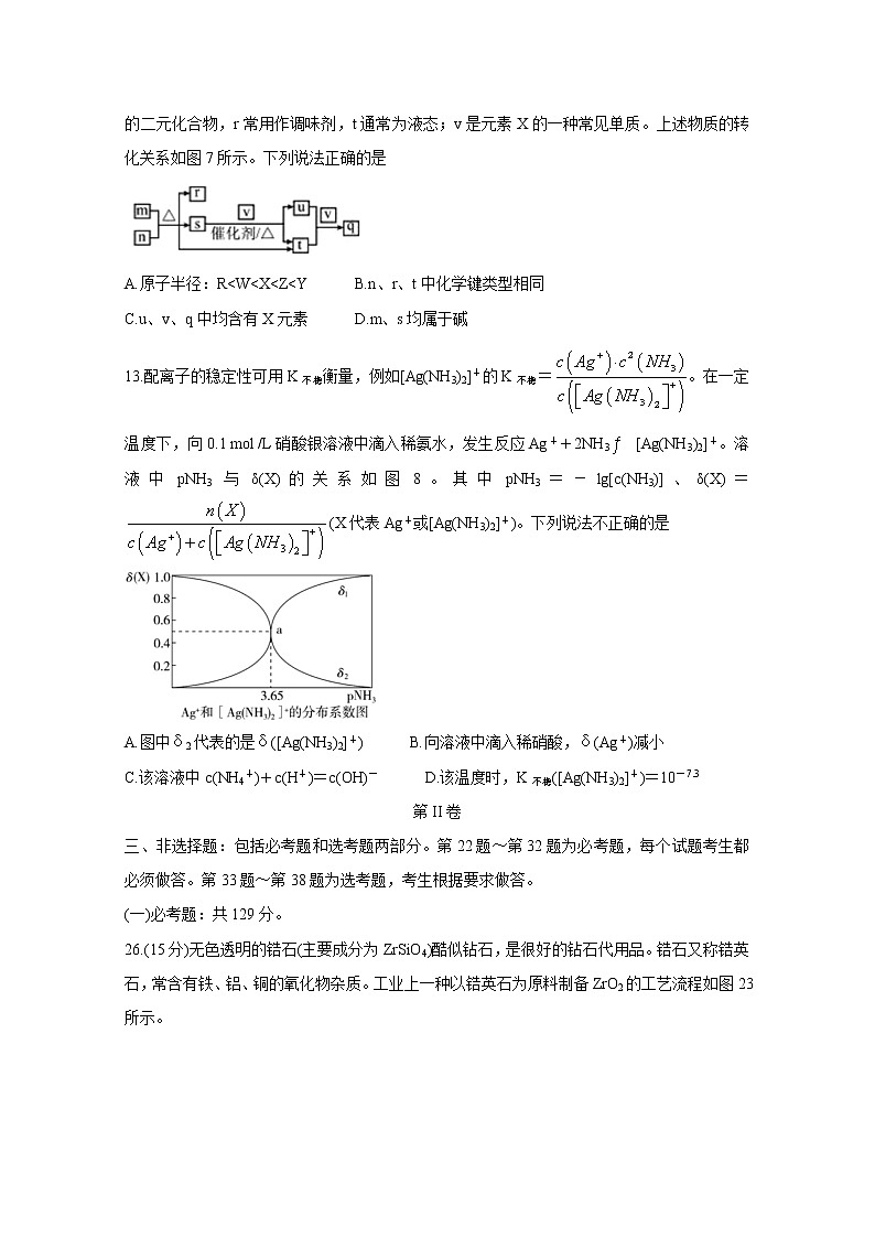 湖南省长郡中学2020届高三第三次适应性考试 化学第3页