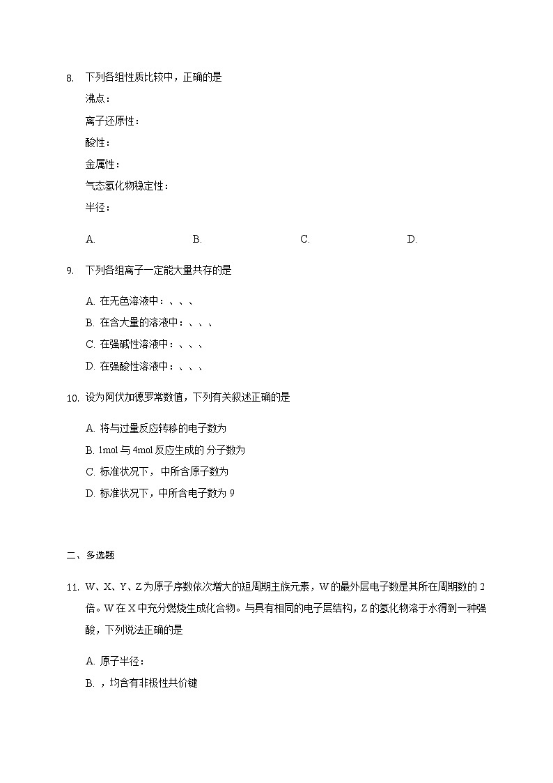江苏省白蒲高级中学2020届高三一轮效果检测化学试题03
