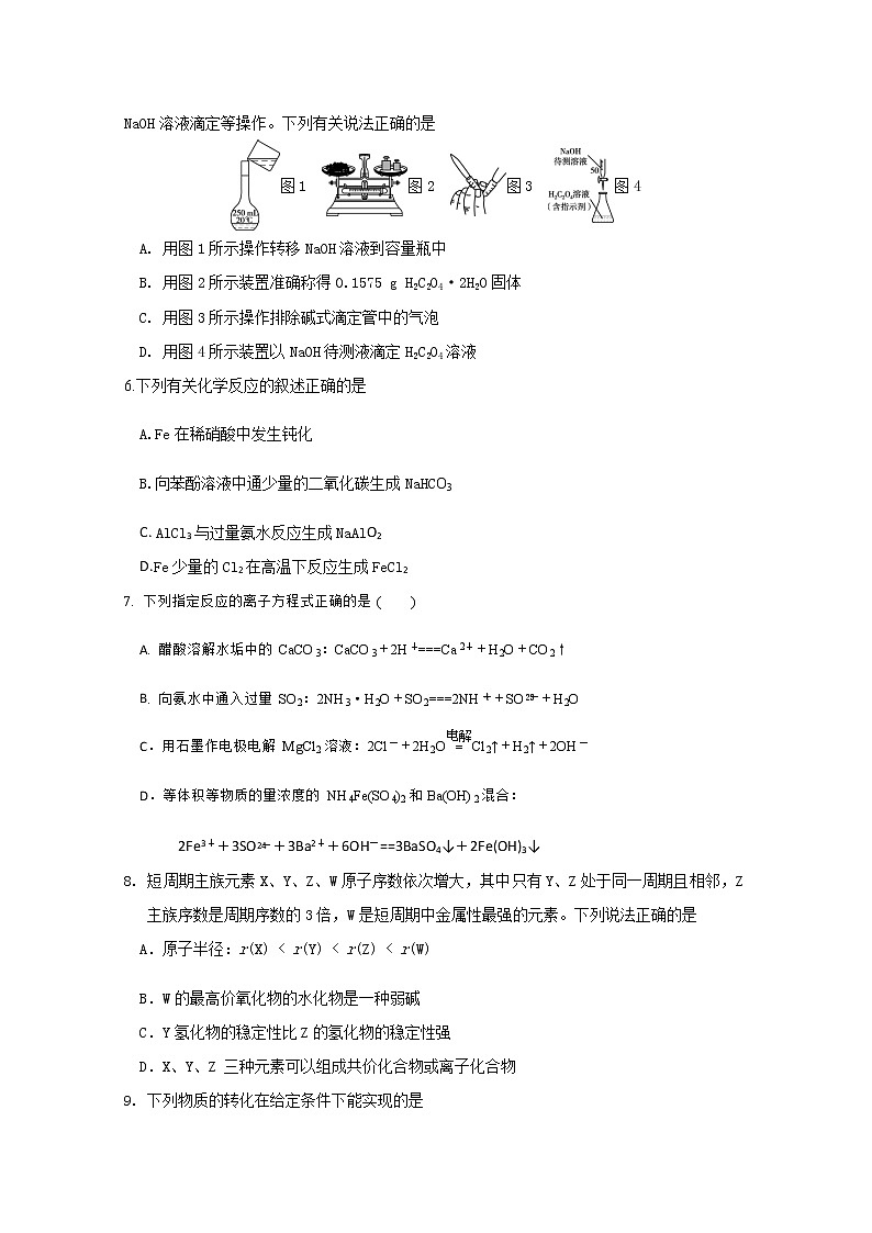 江苏省淮安市六校联盟2020届高三第三次学情调查化学试题第2页