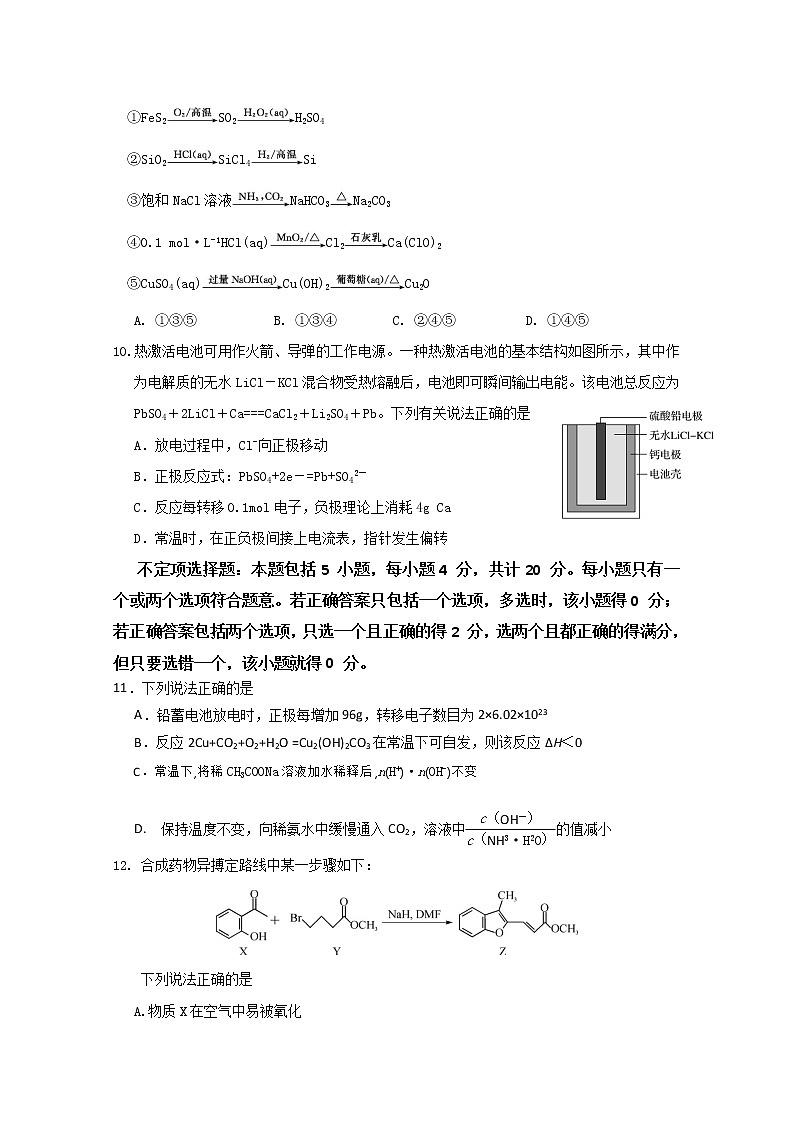 江苏省淮安市六校联盟2020届高三第三次学情调查化学试题第3页