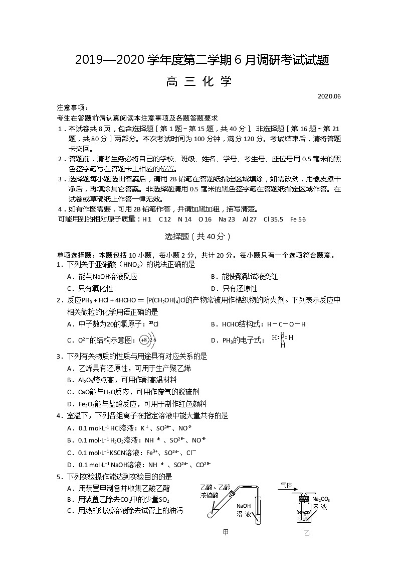 江苏省扬州市2020届高三年级考前调研考试化学试题01