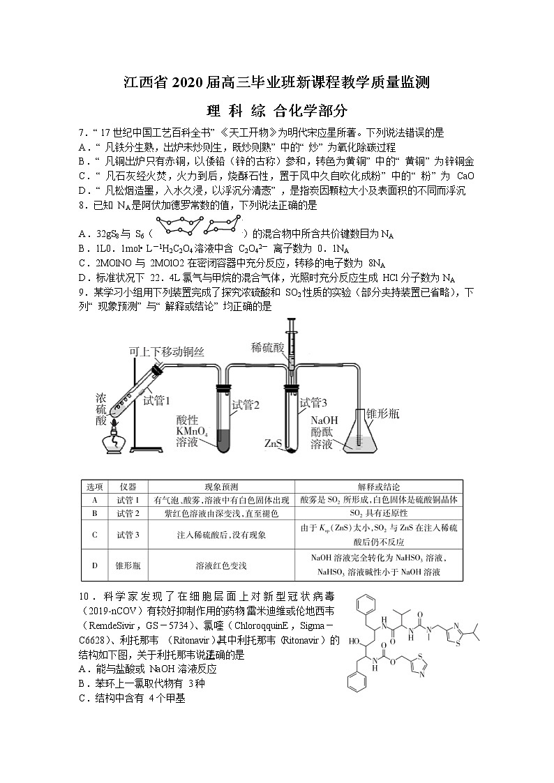 江西省2020届高三毕业班新课程教学质量监测化学试题01
