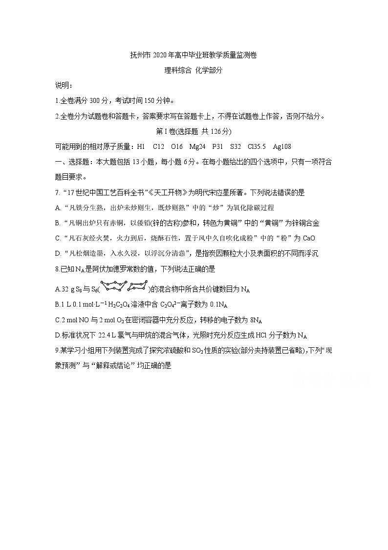 江西省吉安抚州赣州市2020届高三一模试题  化学第1页