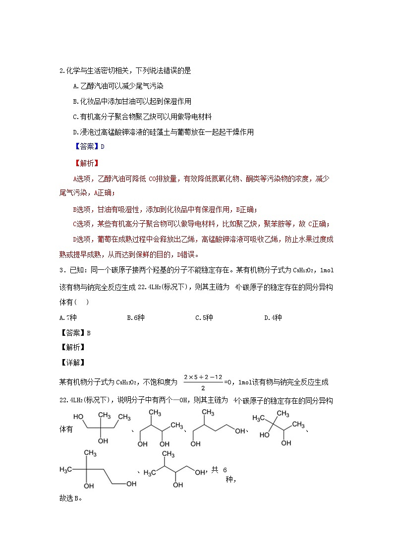 江西省临川第一中学2020届高三寒假收心考一化学试题02