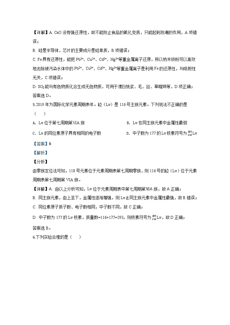 内蒙古呼和浩特市2020届高三第一次质量普查调研考试化学试题03