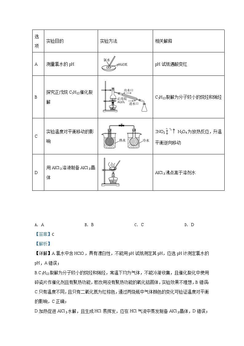 宁夏石嘴山市第三中学2020届高三一模考试化学试题03