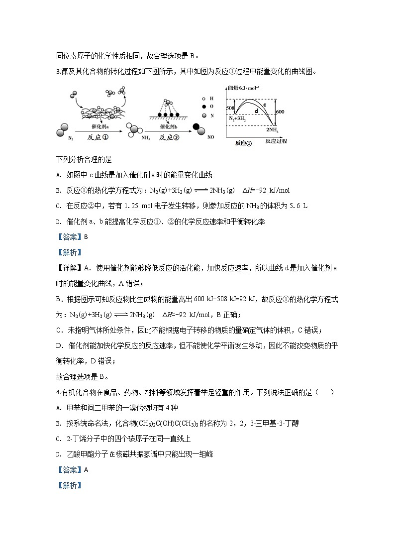 山东省济南二中2020届高三线上检测化学试题02