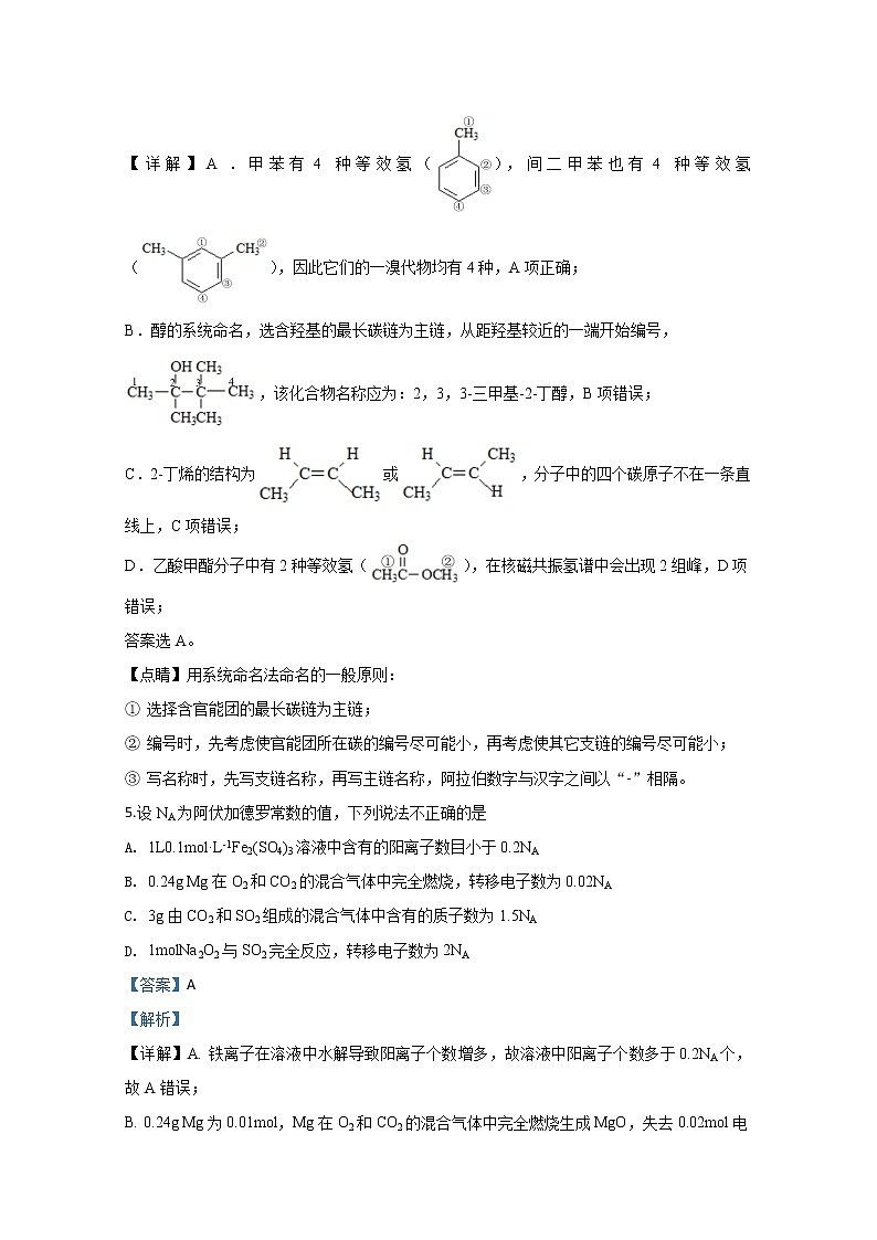 山东省济南二中2020届高三线上检测化学试题03