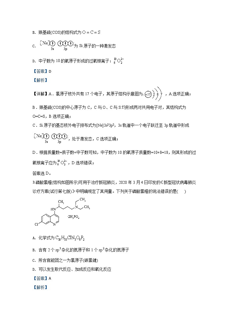 山东省济南市2020届高三一模化学试题02