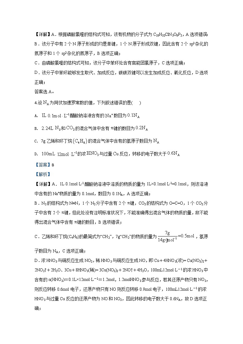 山东省济南市2020届高三一模化学试题03