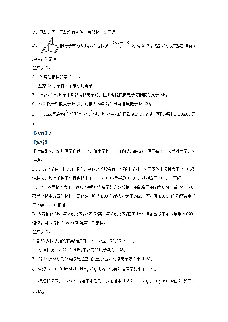 山东省日照市2020届高三校际联合考试化学试题02