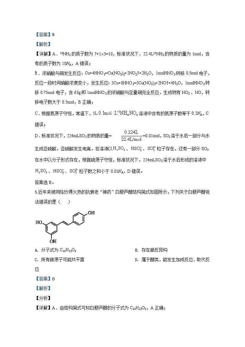 山东省日照市2020届高三校际联合考试化学试题03