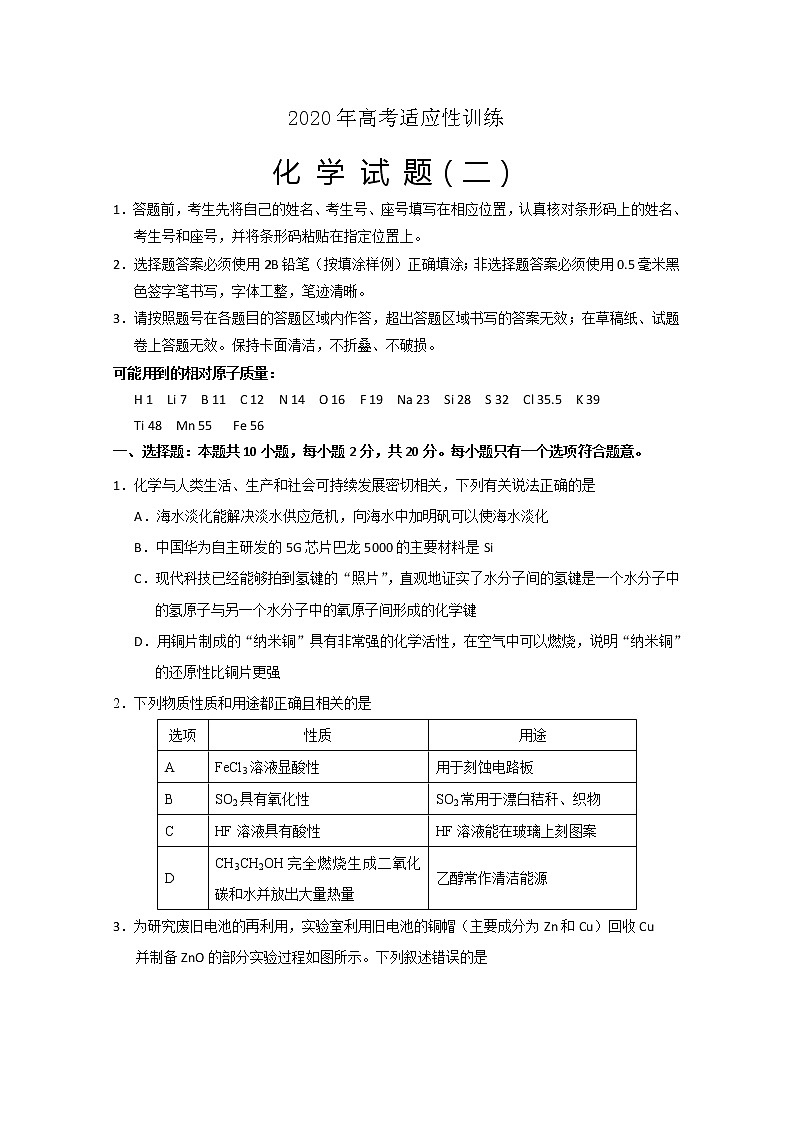 山东省泰安肥城市2020届高三适应性训练（二）化学试题01