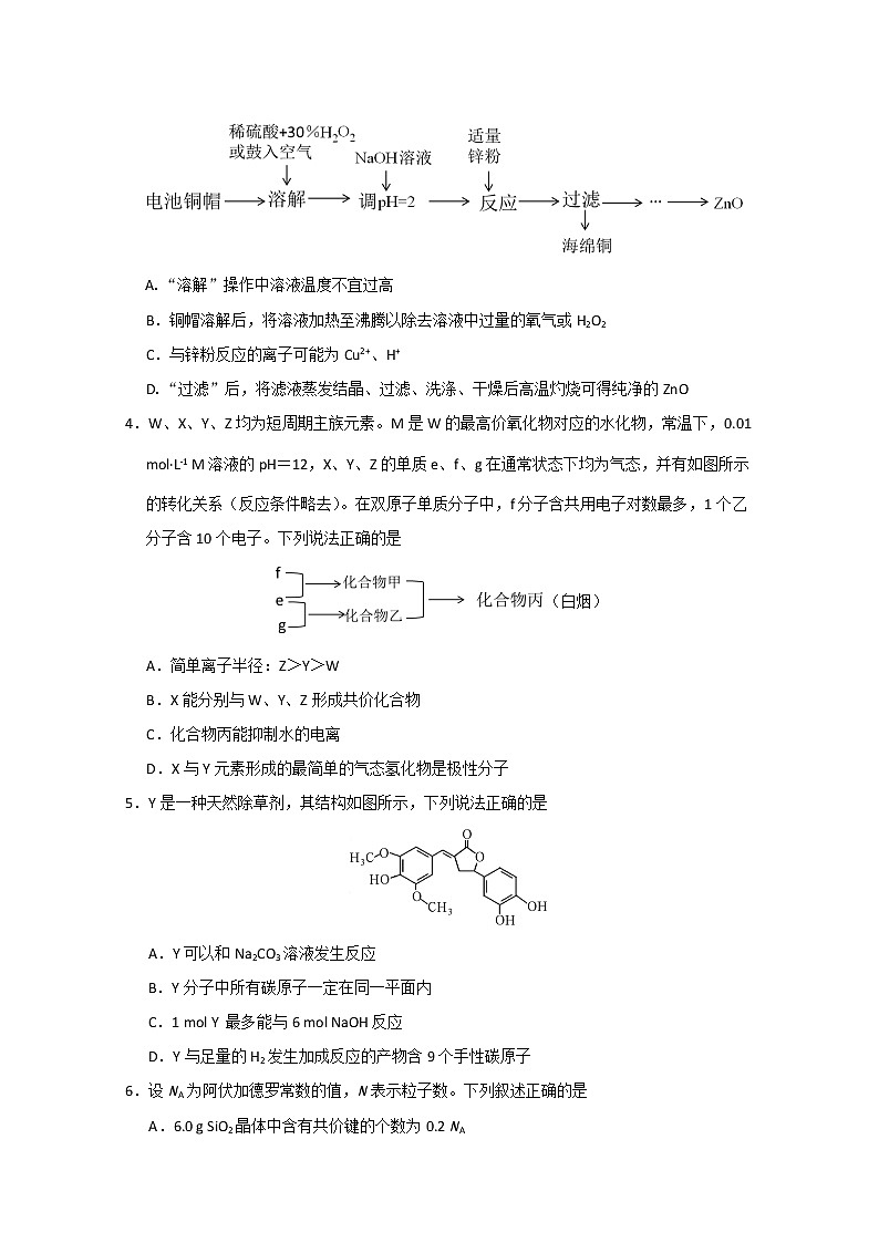 山东省泰安肥城市2020届高三适应性训练（二）化学试题02