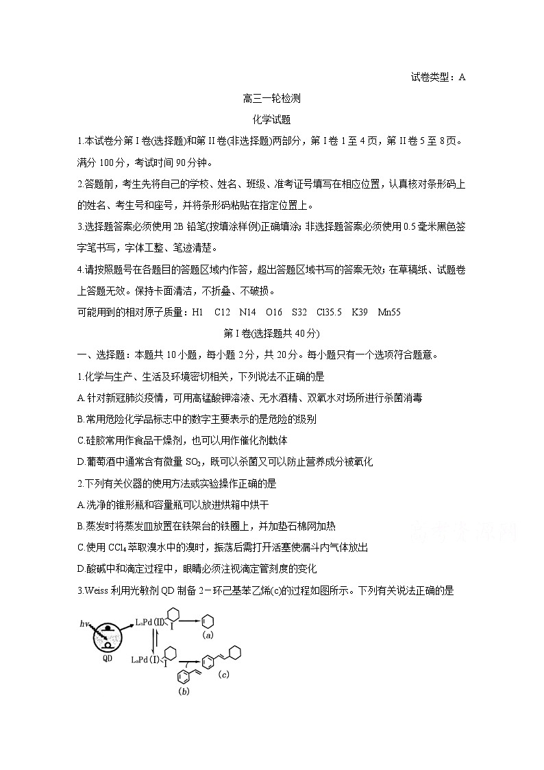 山东省泰安市2020届高三一轮检测试题 化学01