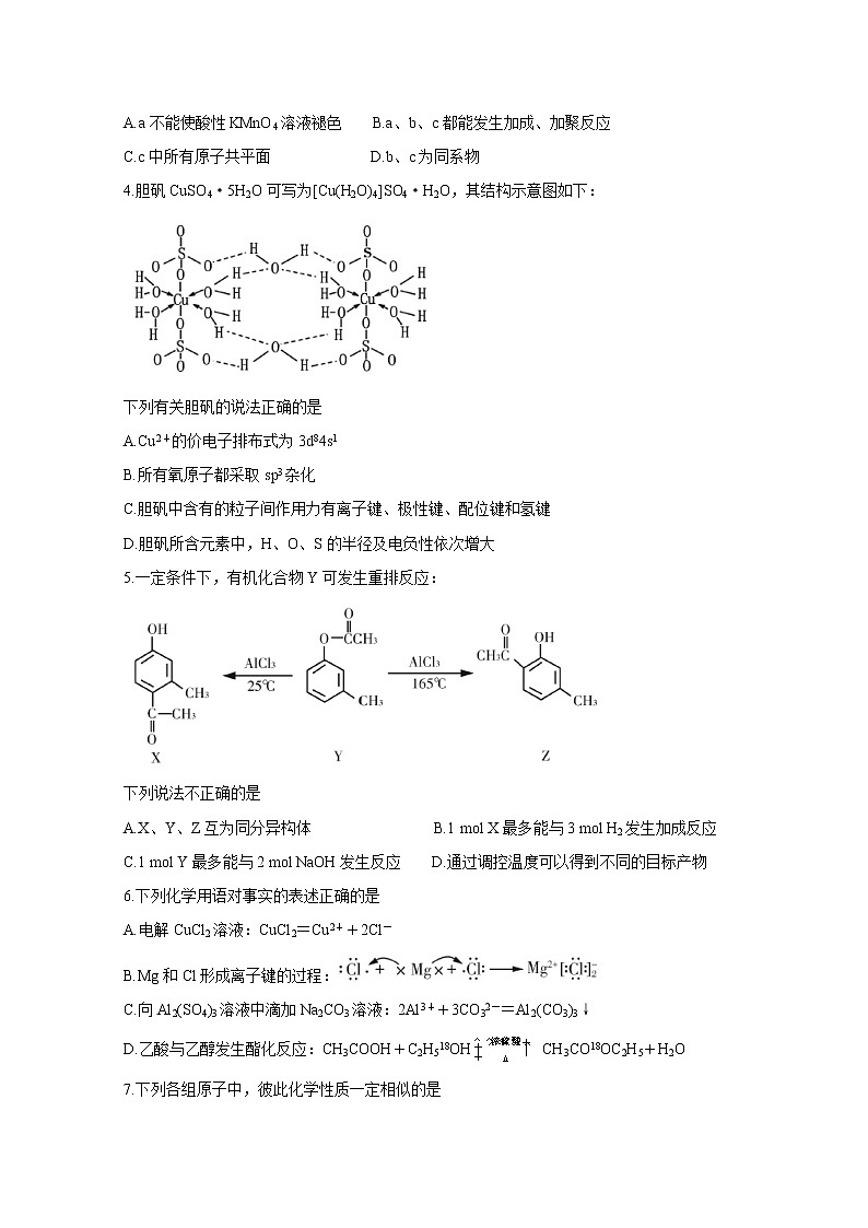 山东省泰安市2020届高三一轮检测试题 化学02