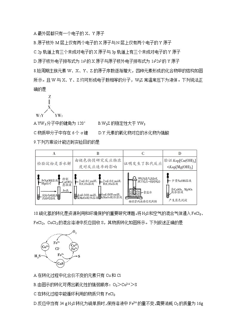 山东省泰安市2020届高三一轮检测试题 化学03