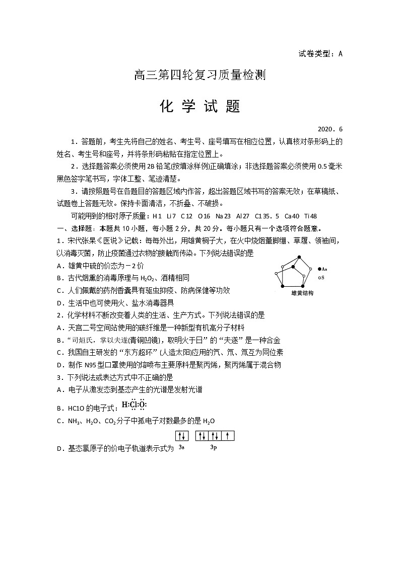 山东省泰安市2020届高三四模化学试题01