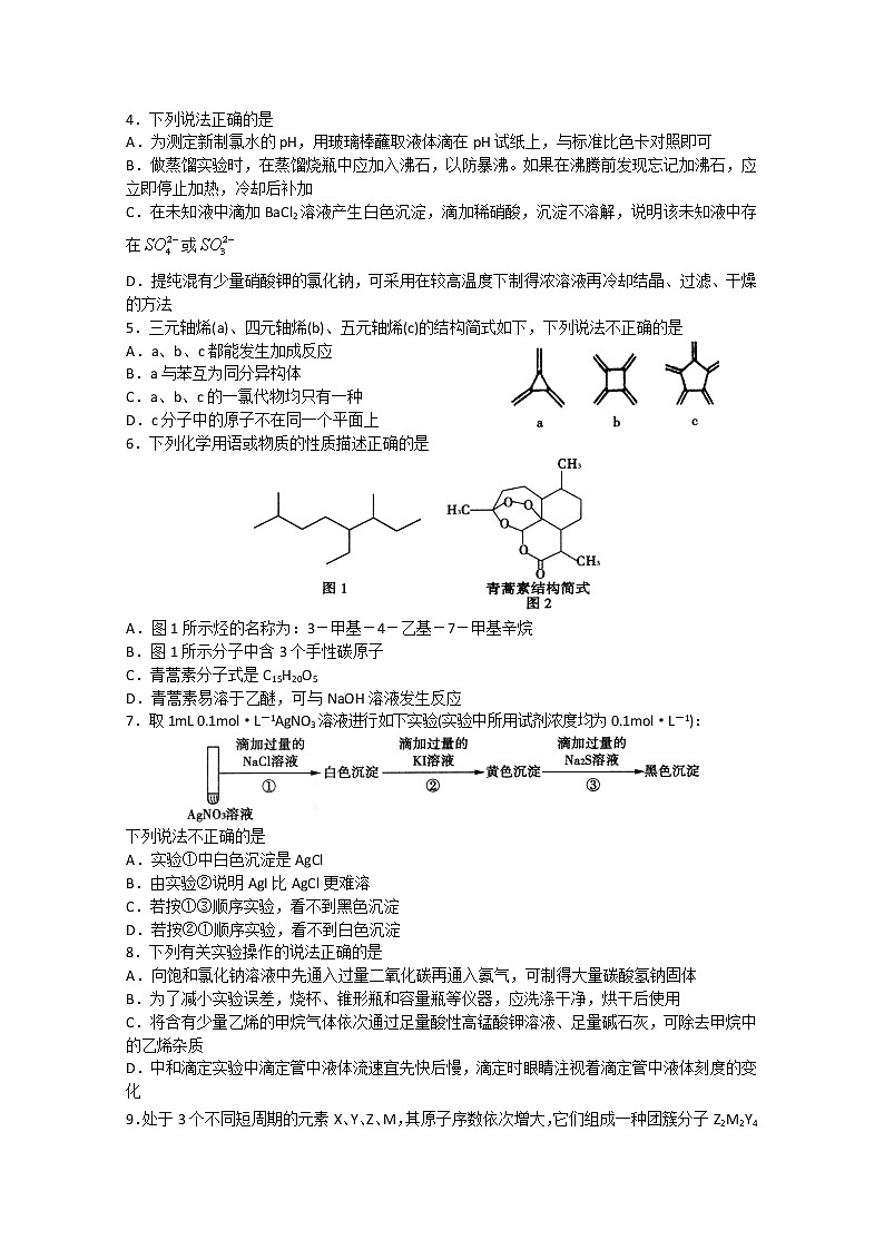 山东省泰安市2020届高三四模化学试题02