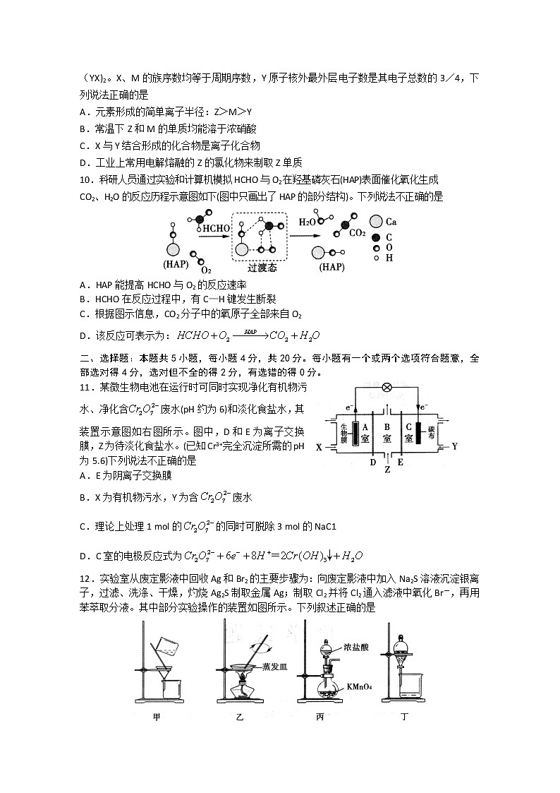 山东省泰安市2020届高三四模化学试题03