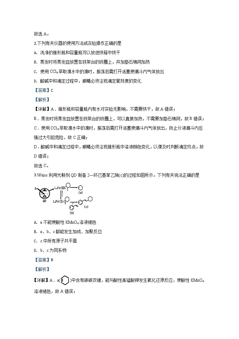 山东省泰安市2020届高三一轮检测试题化学试题02