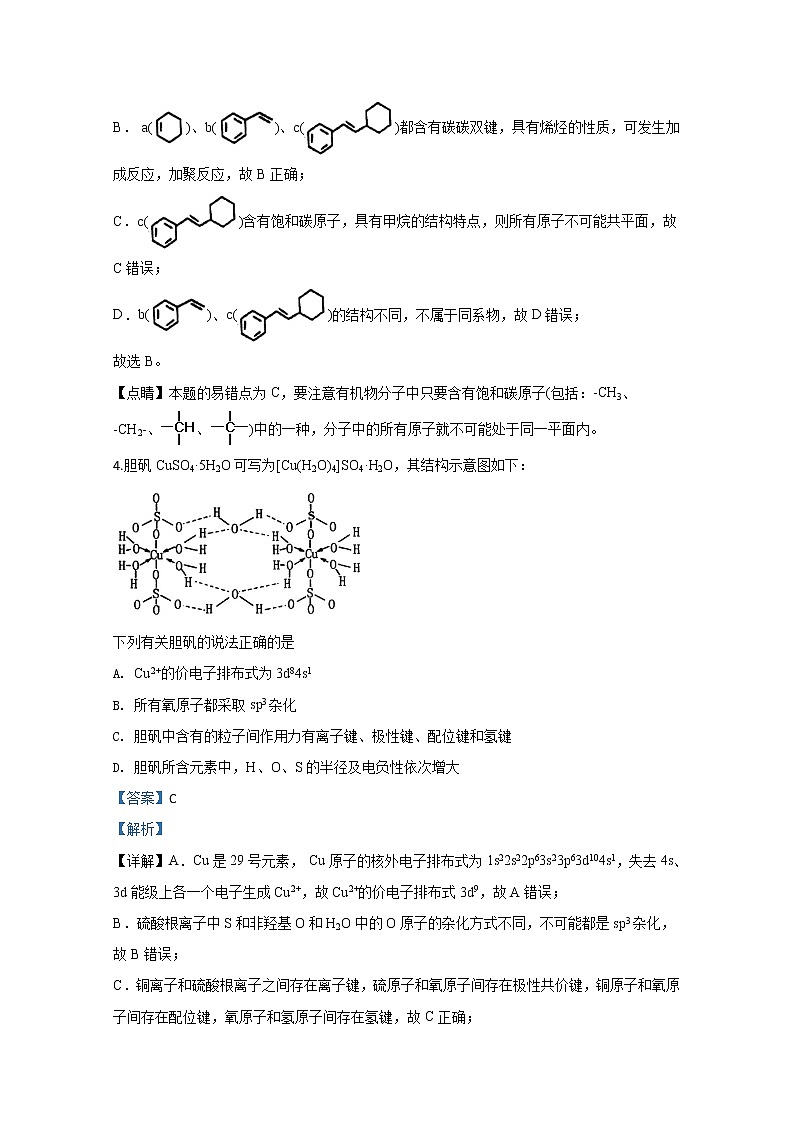 山东省泰安市2020届高三一轮检测试题化学试题03