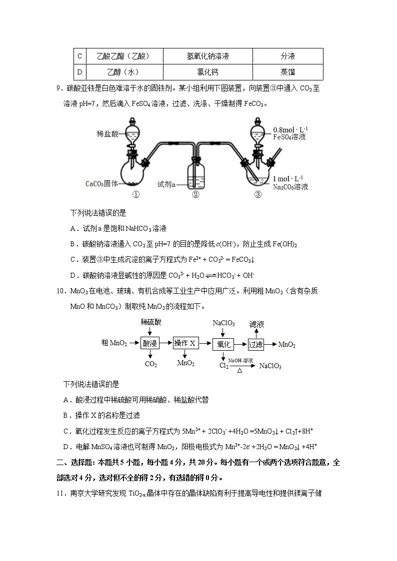 山东省烟台市2020届高三高考适应性练习（一）化学试题03