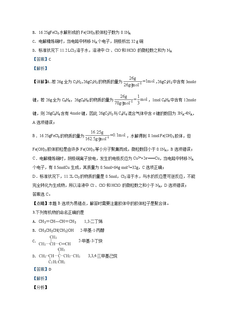 山东省烟台市2020年高考诊断性测试（高三一模）化学试题02