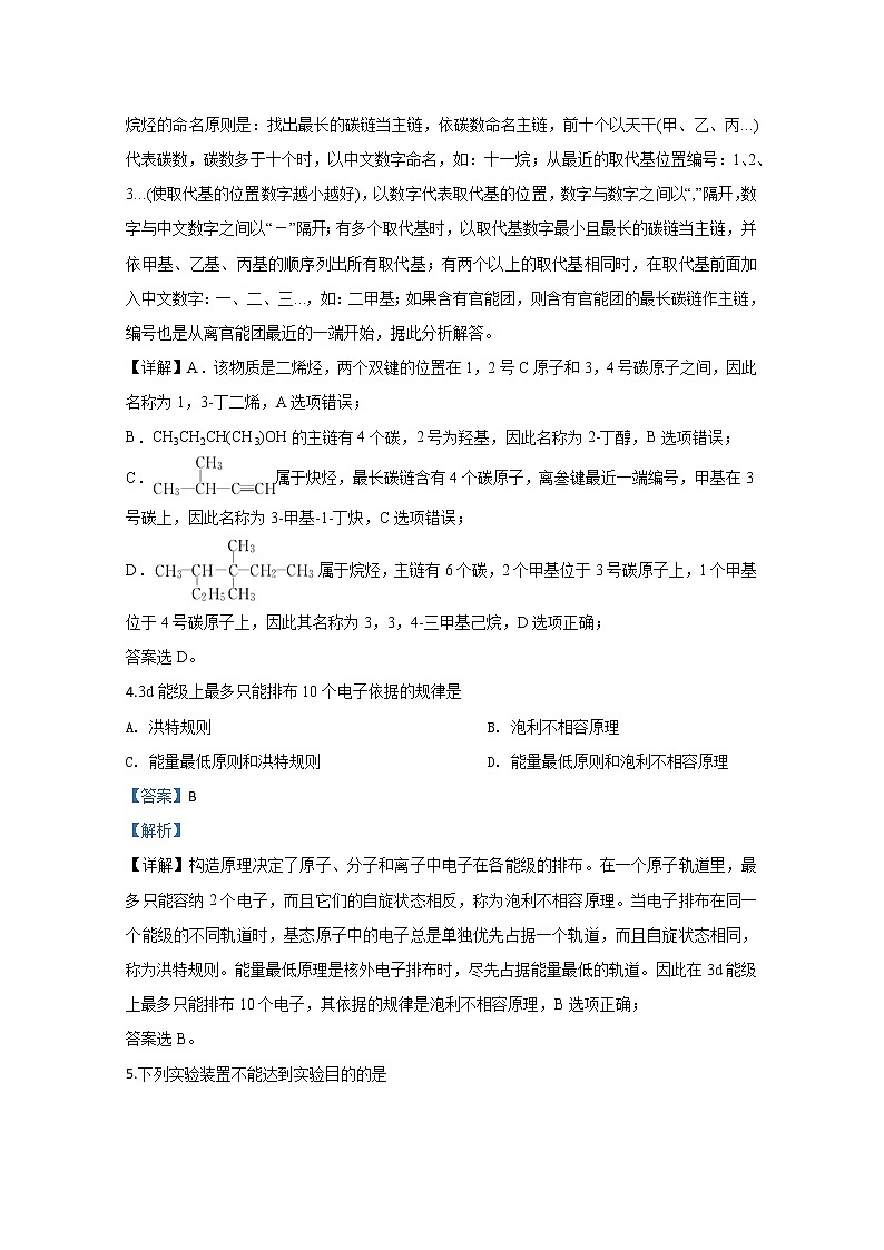 山东省烟台市2020年高考诊断性测试（高三一模）化学试题03