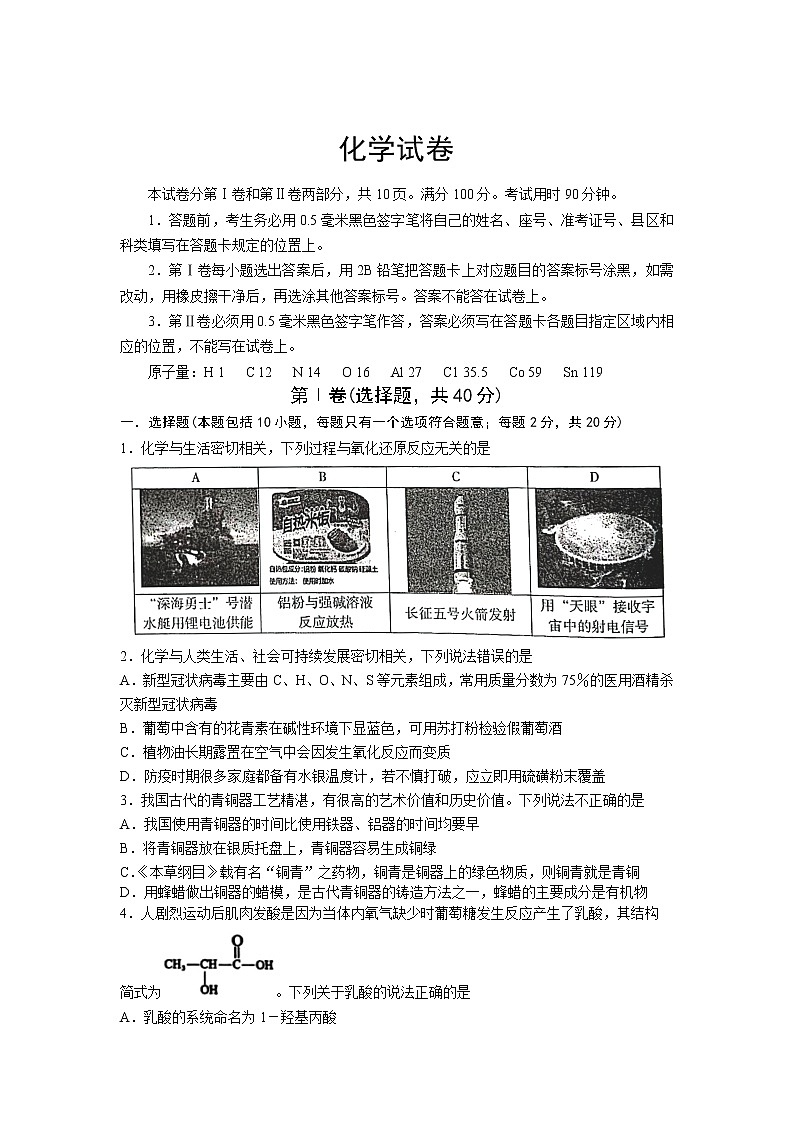 山东省淄博市第七中学2020届高三一模考试化学试卷01