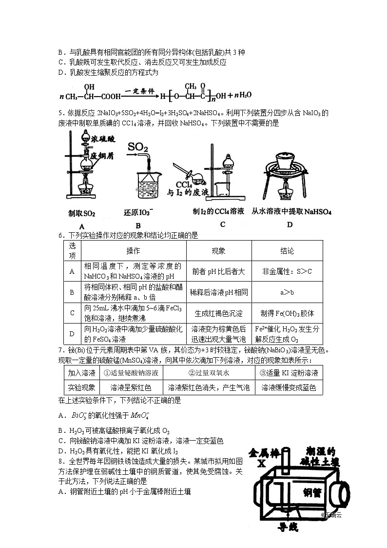 山东省淄博市第七中学2020届高三一模考试化学试卷02