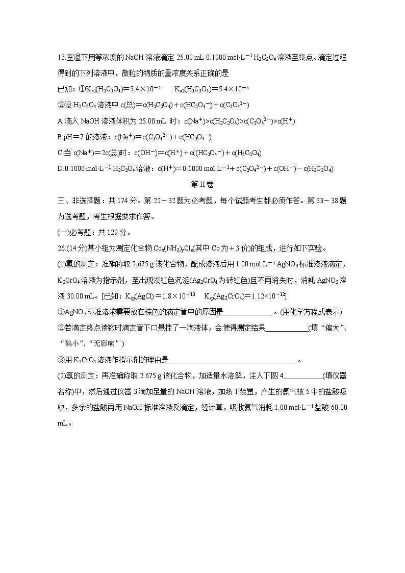 山西省运城市2020届高三调研测试 化学03