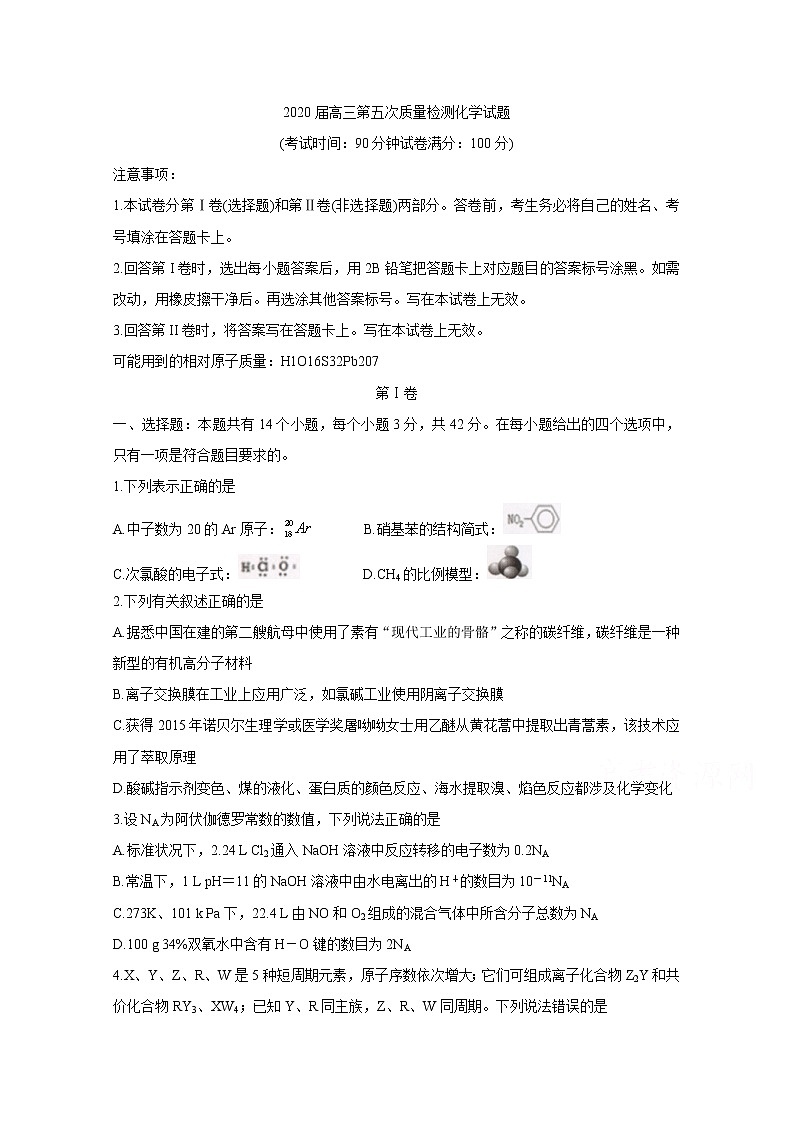 陕西省汉中市2020届高三第五次质量检测试题 化学第1页