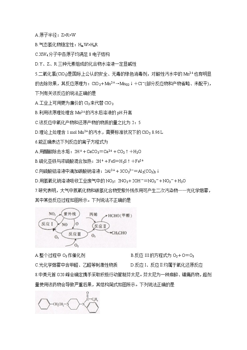 陕西省汉中市2020届高三第五次质量检测试题 化学第2页