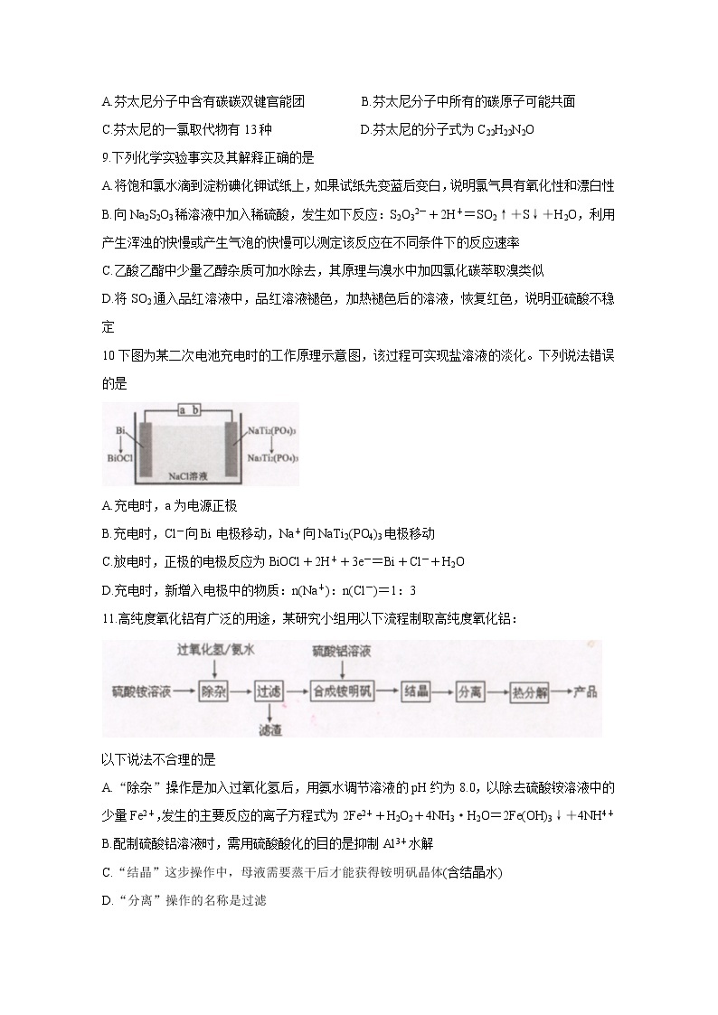 陕西省汉中市2020届高三第五次质量检测试题 化学03
