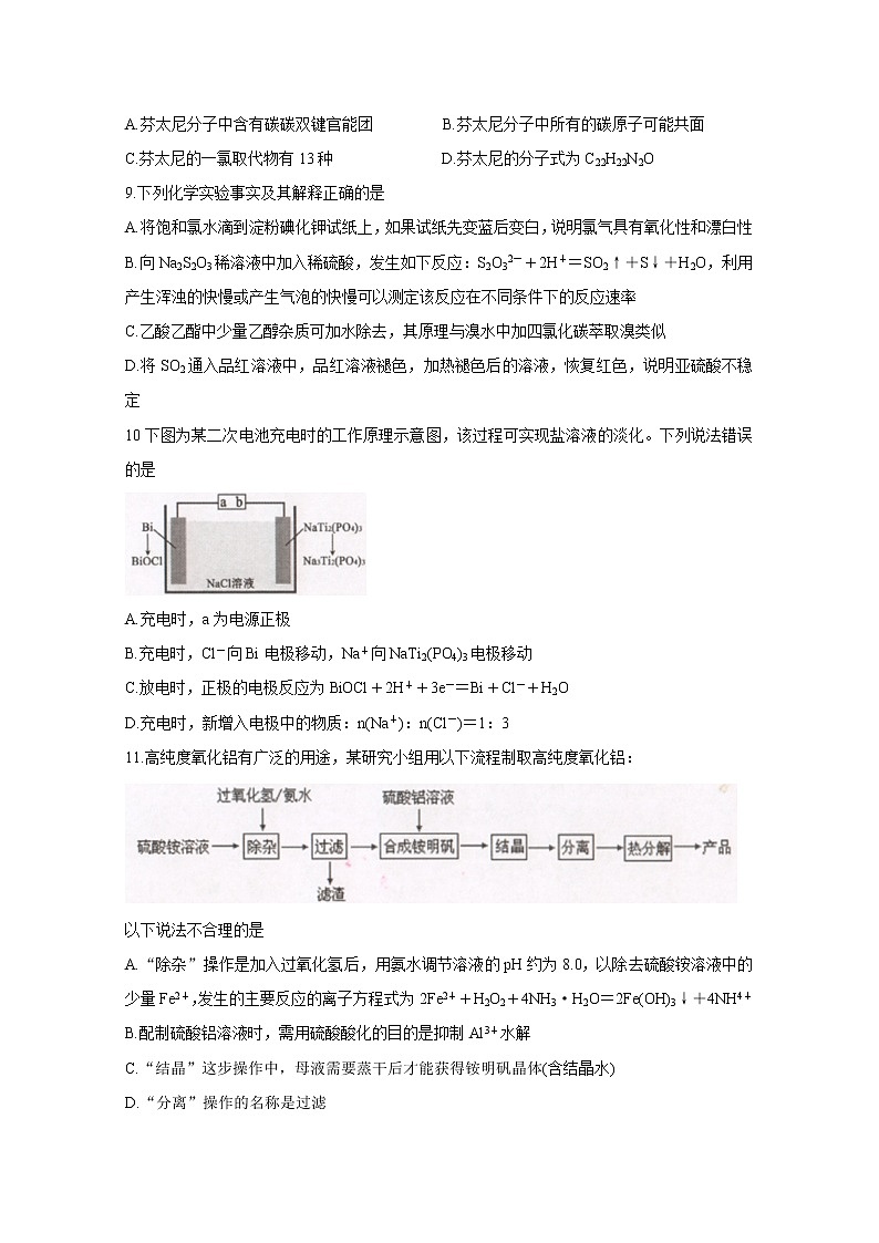 陕西省汉中市2020届高三第五次质量检测试题 化学第3页