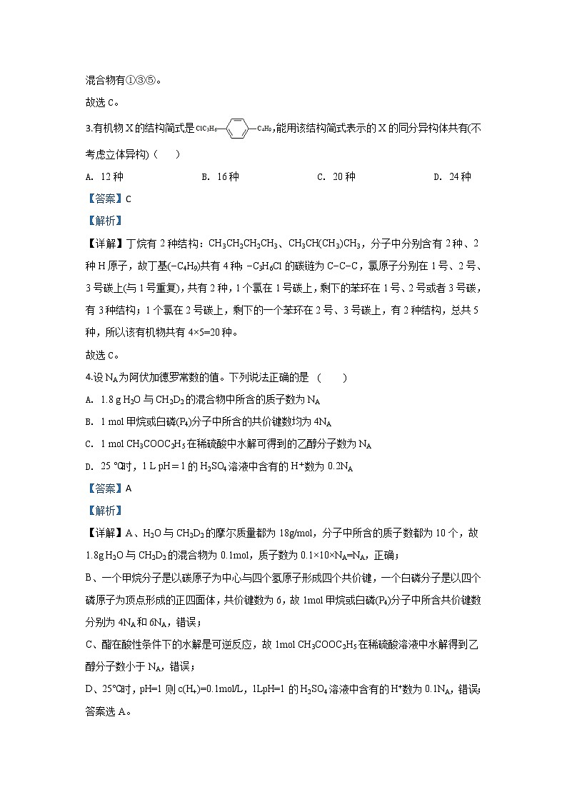 陕西省汉中市龙岗中学2020届高三第七次质量检测化学试题第2页