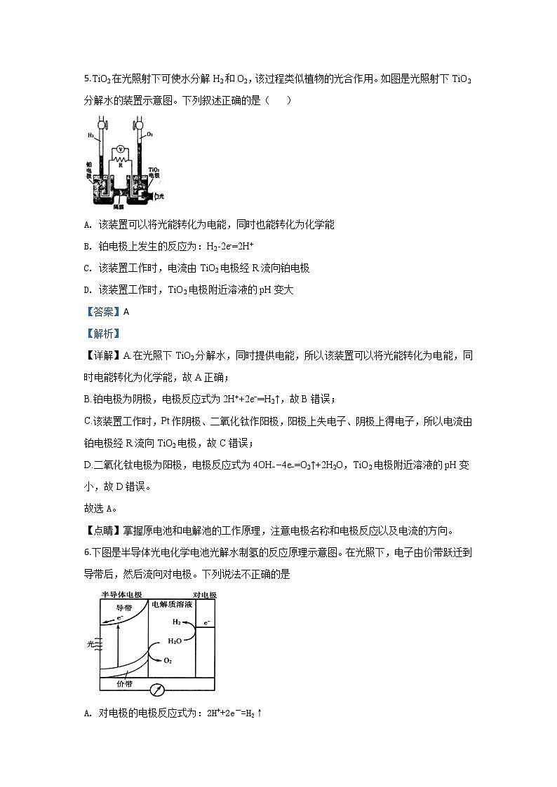 陕西省汉中市龙岗中学2020届高三第七次质量检测化学试题第3页