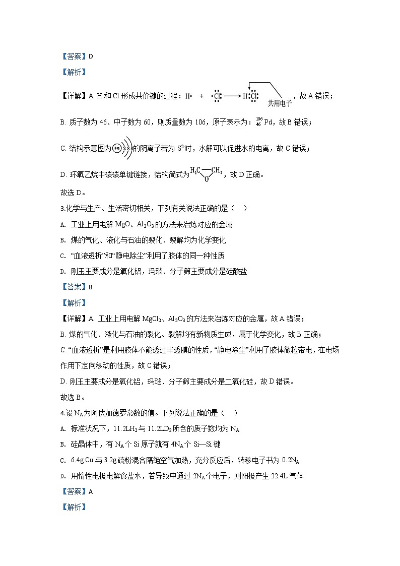 陕西省渭南市2020届高三第一次教学质量检测化学试题02