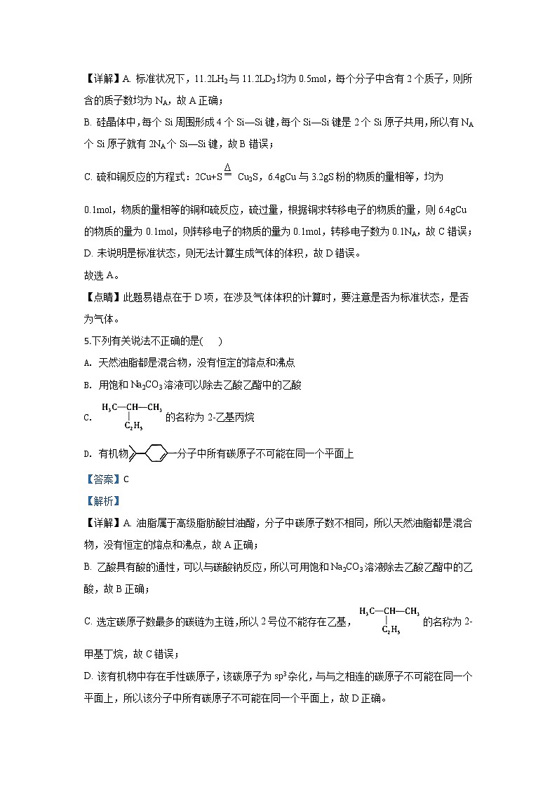 陕西省渭南市2020届高三第一次教学质量检测化学试题03