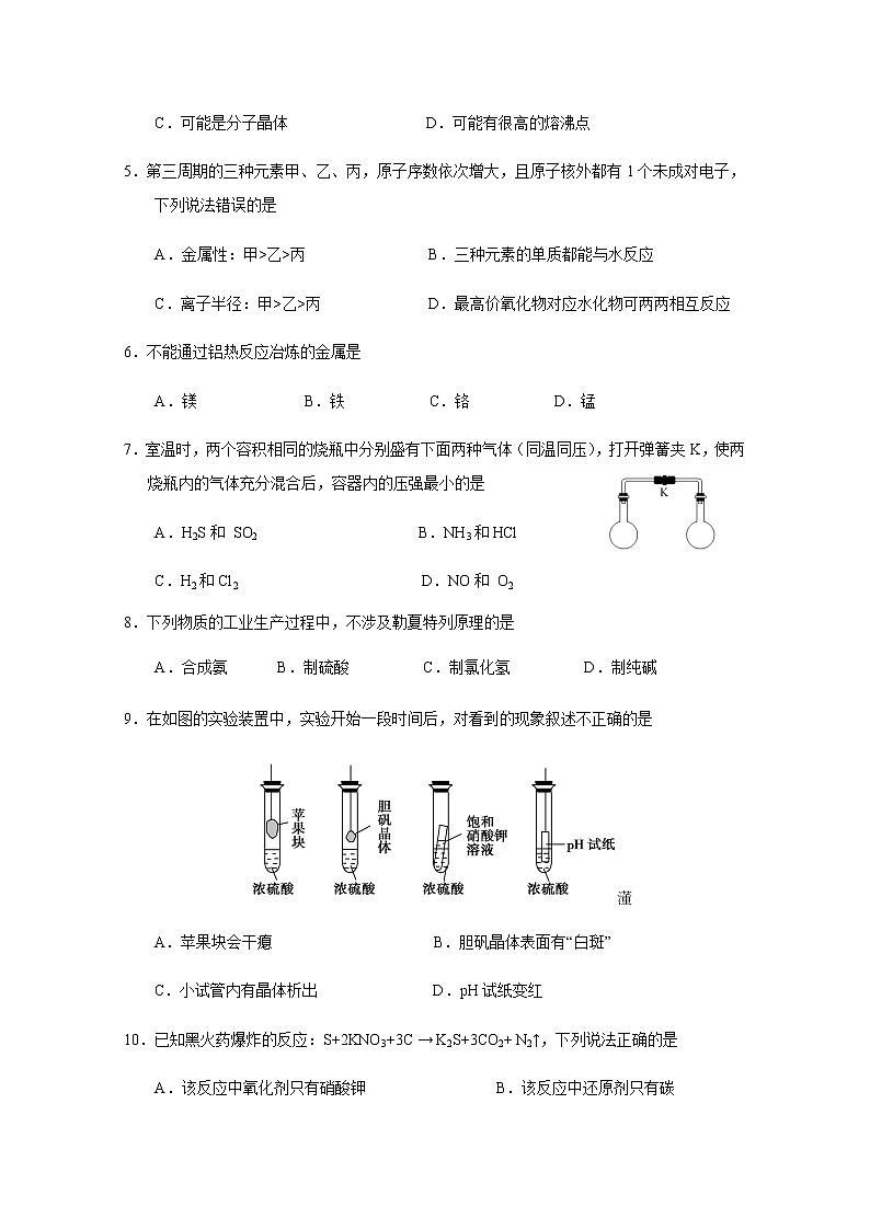 上海市虹口区2020届高三学生学习能力诊断测试（二模）化学试题第2页